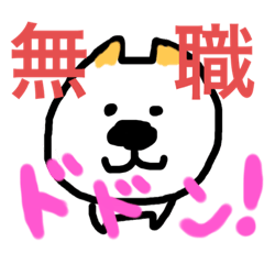 [LINEスタンプ] 無職のぷー