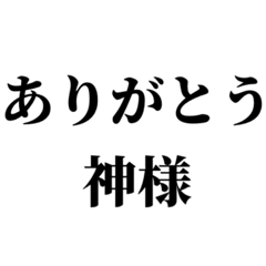 [LINEスタンプ] 圧倒的私得スタンプ2