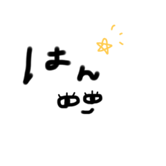 [LINEスタンプ] はははんはん