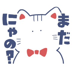 [LINEスタンプ] 悪気はないねこ