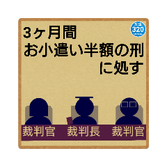 [LINEスタンプ] 裁判風スタンプ