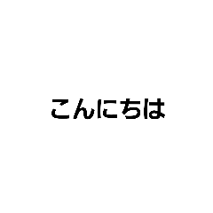 [LINEスタンプ] 挨拶スタンプ(ぷるぱー)