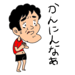 [LINEスタンプ] うちのおとうちゃん【関西弁】