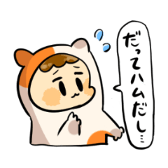 [LINEスタンプ] ハムだよ〜