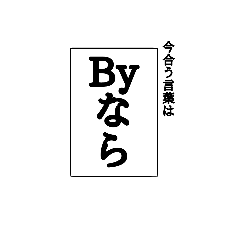 [LINEスタンプ] 真面目っぽいタメ口