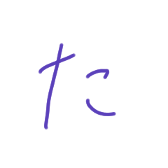[LINEスタンプ] た～ほ 文字スタンプ