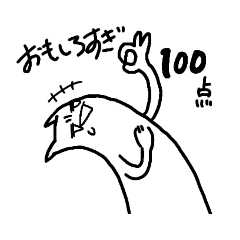 [LINEスタンプ] このネコ、変なネコ