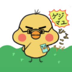 [LINEスタンプ] ゲジマユひよこ