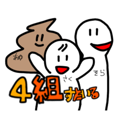 [LINEスタンプ] 4組すたいる