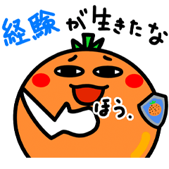 [LINEスタンプ] 謙虚なみかん