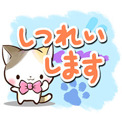 [LINEスタンプ] リボンと三毛猫【絵の具編】