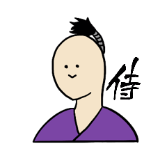 さむらいくん！
