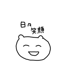 [LINEスタンプ] ゆるふわ可愛いクマちゃん