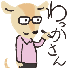 [LINEスタンプ] わっかさんスタンプ