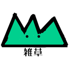 [LINEスタンプ] ほのぼの雑草スタンプ