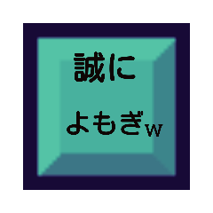 [LINEスタンプ] いにしゑの言葉で煽るがよい