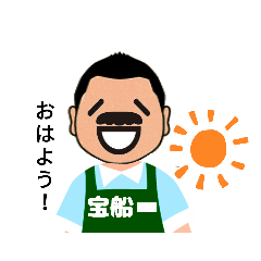 [LINEスタンプ] 宝船 挨拶②