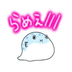 [LINEスタンプ] 甘えん坊のフグ子