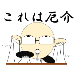[LINEスタンプ] 独特の言い回しのメガネ君