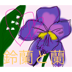 [LINEスタンプ] 花の名を