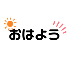 [LINEスタンプ] シンプルで使いやすい挨拶