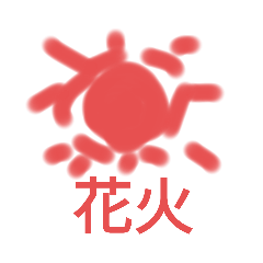 [LINEスタンプ] 文字いっぱいスタンプ