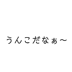 [LINEスタンプ] うんち1号