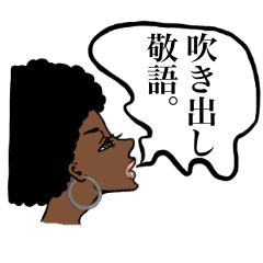 [LINEスタンプ] 吹き出し敬語女子