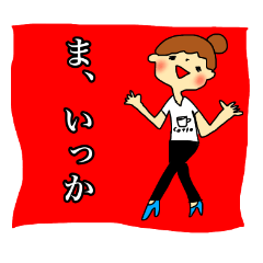 [LINEスタンプ] 正直女子の毎日使えるかもスタンプ