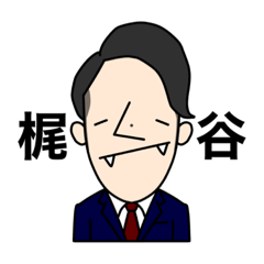 [LINEスタンプ] かじたにっき