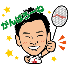 [LINEスタンプ] バドミントンプレーヤー渡辺勇大参上1