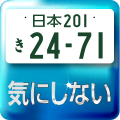 [LINEスタンプ] 語呂ナンバー
