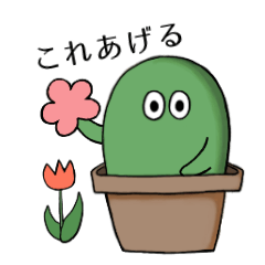 [LINEスタンプ] サボちゃんの日常スタンプ