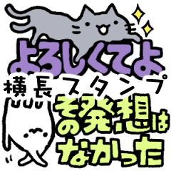 [LINEスタンプ] ねこっぽいいきもの6