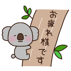 [LINEスタンプ] 敬語のこあらさん。