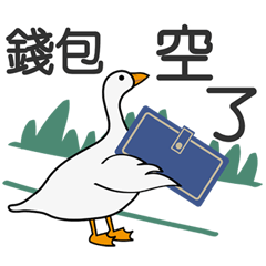 [LINEスタンプ] ドワーフガチョウ-私の日常生活の画像（メイン）