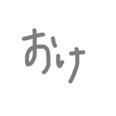 [LINEスタンプ] にほんご。？