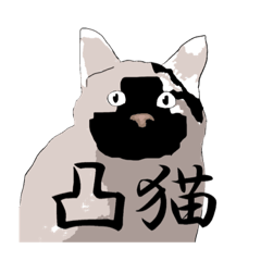 [LINEスタンプ] ゲームで使える凸るにゃんこ