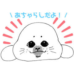 [LINEスタンプ] あちゃらしのあちゃん！