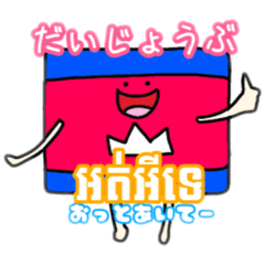 [LINEスタンプ] くまえスタンプ①（カンボジア国旗）