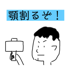 [LINEスタンプ] 顎割れスタンプ2