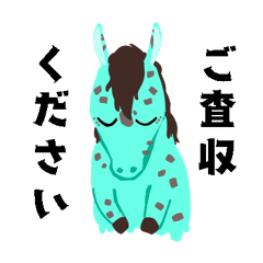 [LINEスタンプ] 馬チョコミント