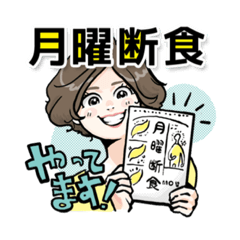 [LINEスタンプ] 月曜断食スタンプ♪