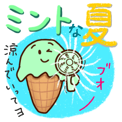 【ミントな夏】アイスのミンティ！