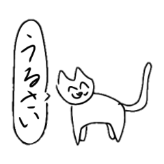 [LINEスタンプ] 適当な癒しねこ