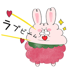 [LINEスタンプ] 甘えるうさいちご