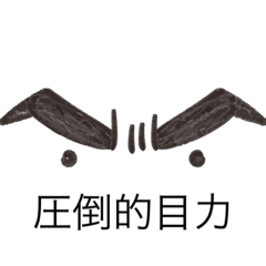 [LINEスタンプ] 圧倒的需要