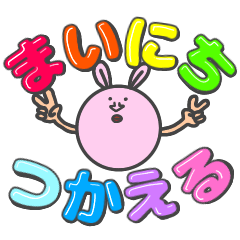 [LINEスタンプ] 【毎日使える】うさぎのスタンプ