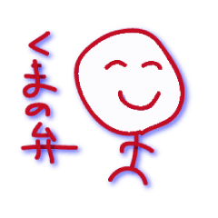 [LINEスタンプ] らく書き Ver,5 (熊野弁)