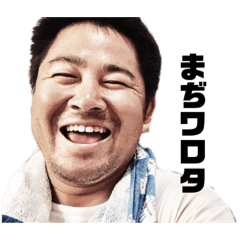 [LINEスタンプ] 漢。しろー！！